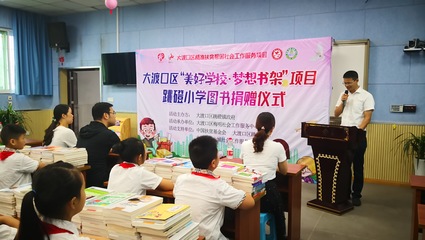 大渡口區(qū)跳磴小學(xué)“美好學(xué)校 夢(mèng)想書(shū)架”圖書(shū)捐贈(zèng)儀式成功舉行
